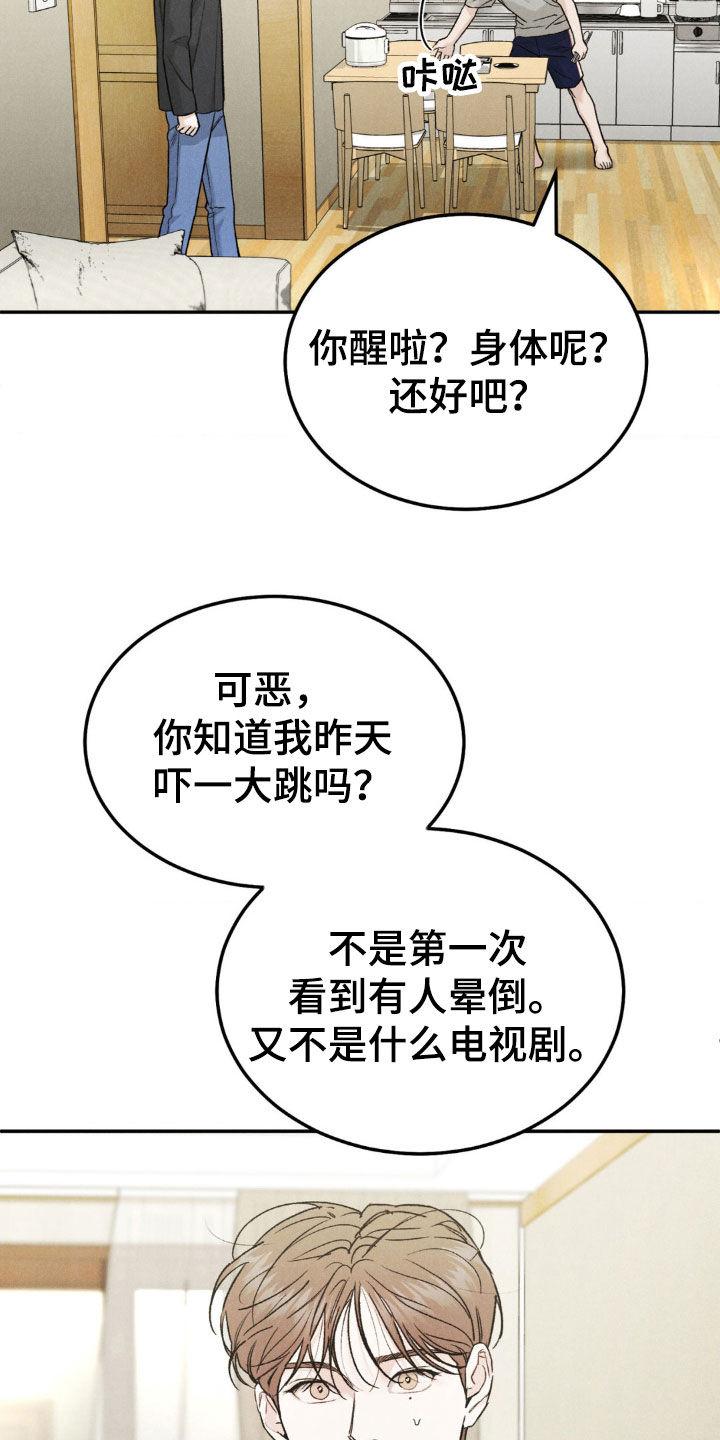 《沉迷其中》第120章：【第三季】独家代言 第10页
