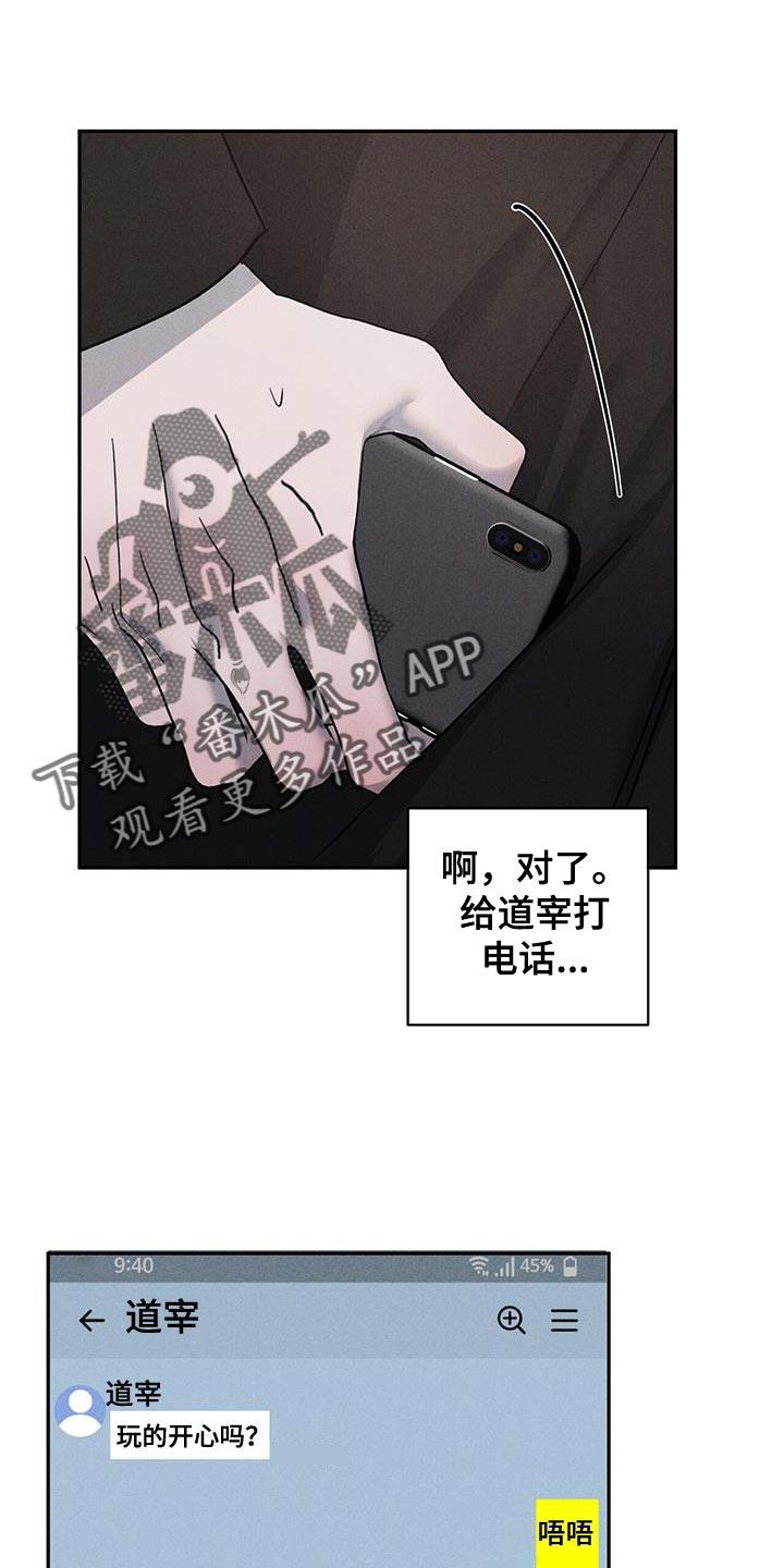 《危险建议》第120章：【第三季】别吵架！ 第20页