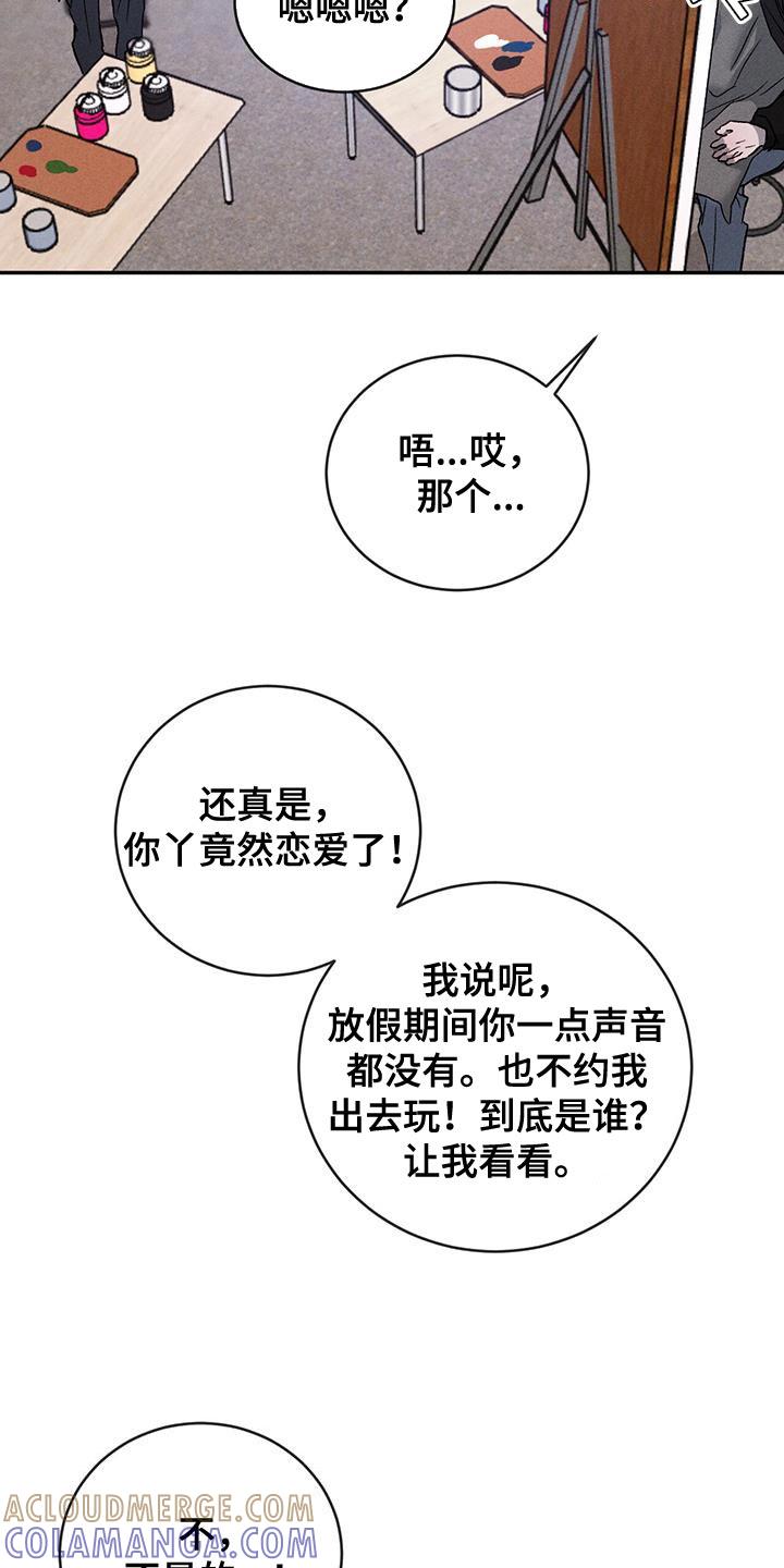 《危险建议》第120章：【第三季】别吵架！ 第11页