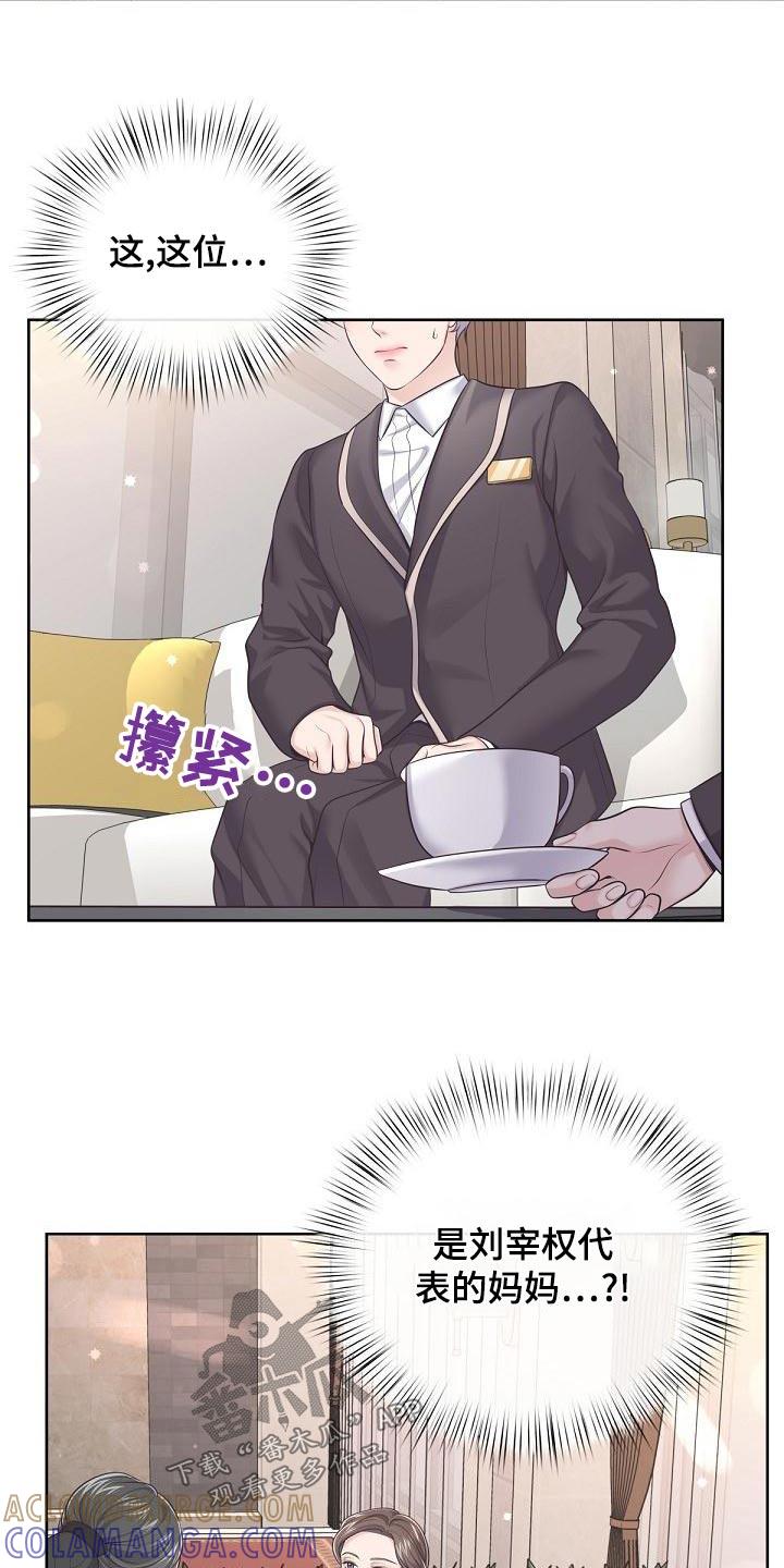 《阿尔法管家》第120章：【第二季】怀孕 第17页