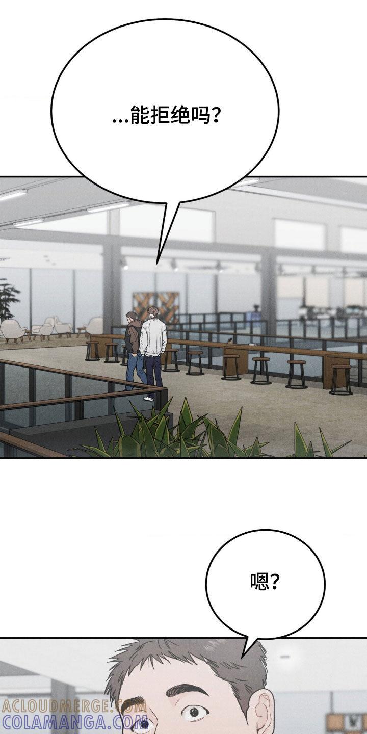 《沉迷其中》第120章：【第三季】独家代言 第19页