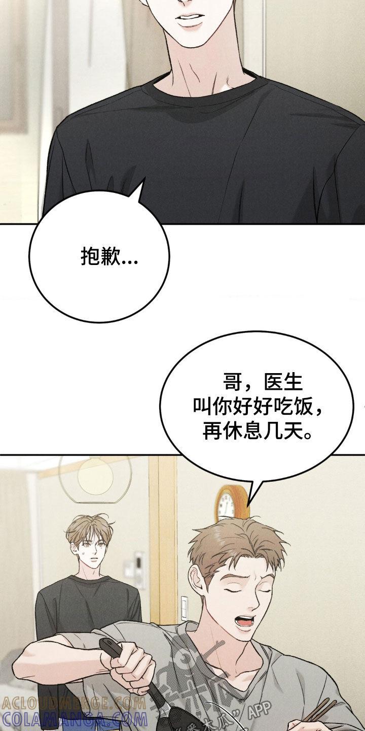 《沉迷其中》第120章：【第三季】独家代言 第11页