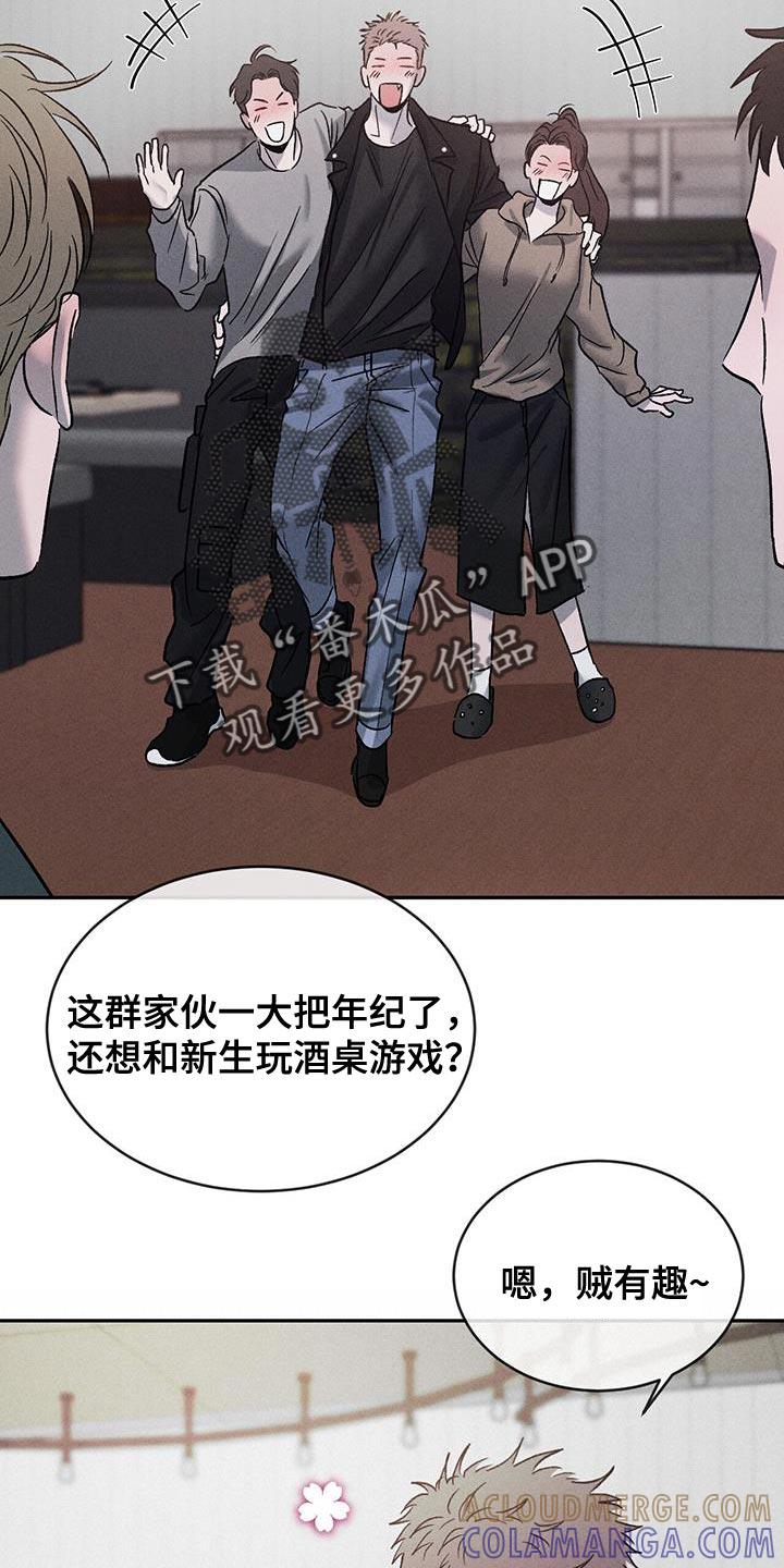 《危险建议》第120章：【第三季】别吵架！ 第17页