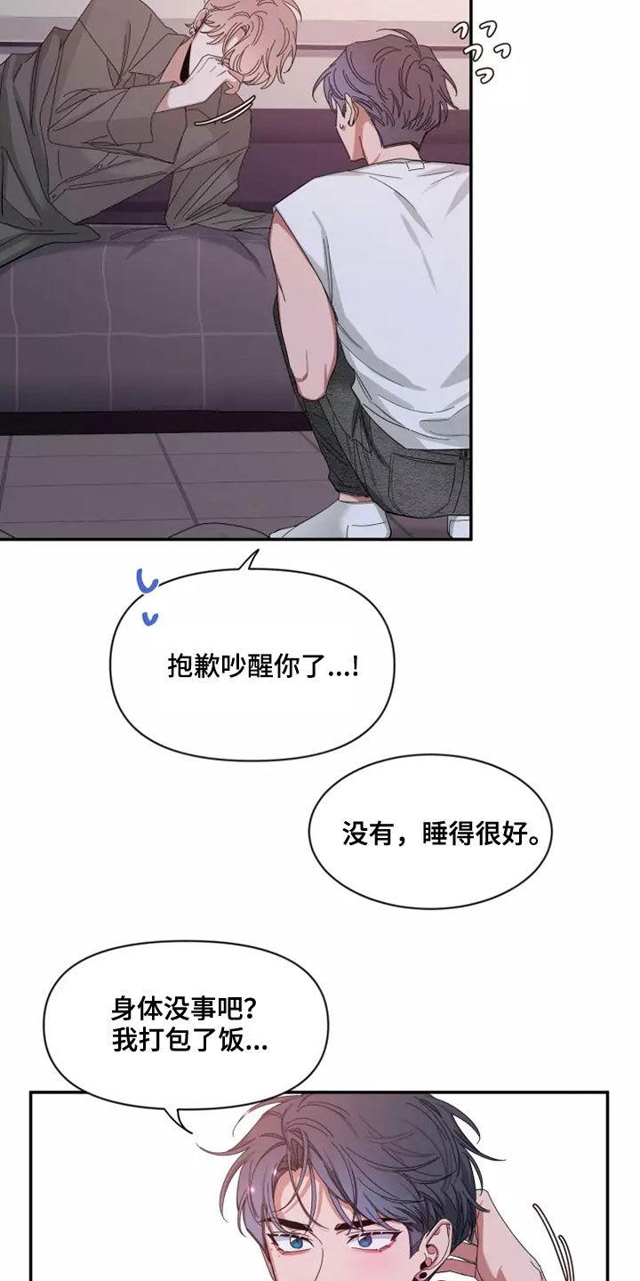 《初见心动》第120章：【第二季】怕被抢走 第6页