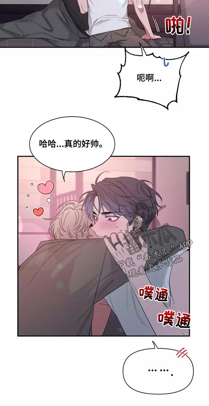 《初见心动》第120章：【第二季】怕被抢走 第8页