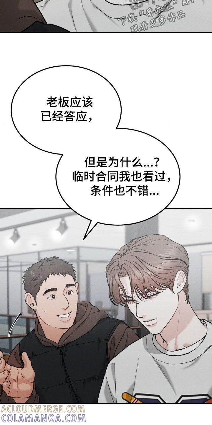 《沉迷其中》第120章：【第三季】独家代言 第21页