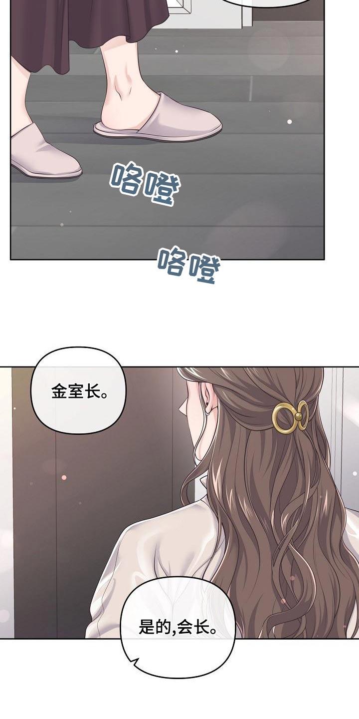 《阿尔法管家》第120章：【第二季】怀孕 第2页