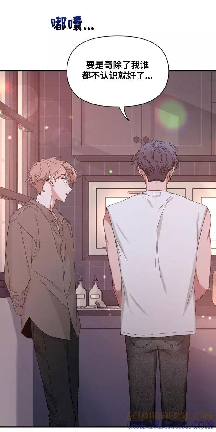 《初见心动》第120章：【第二季】怕被抢走 第17页