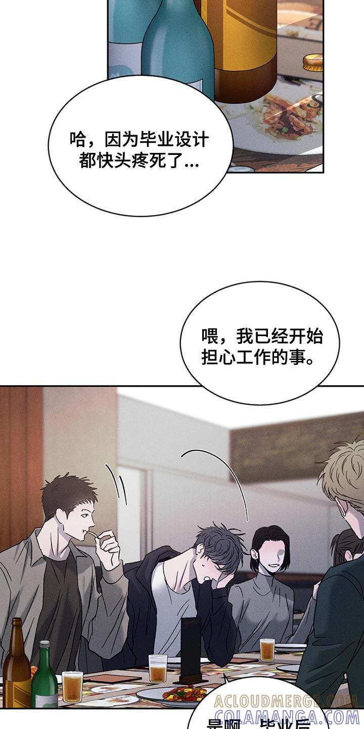 《危险建议》第120章：【第三季】别吵架！ 第15页