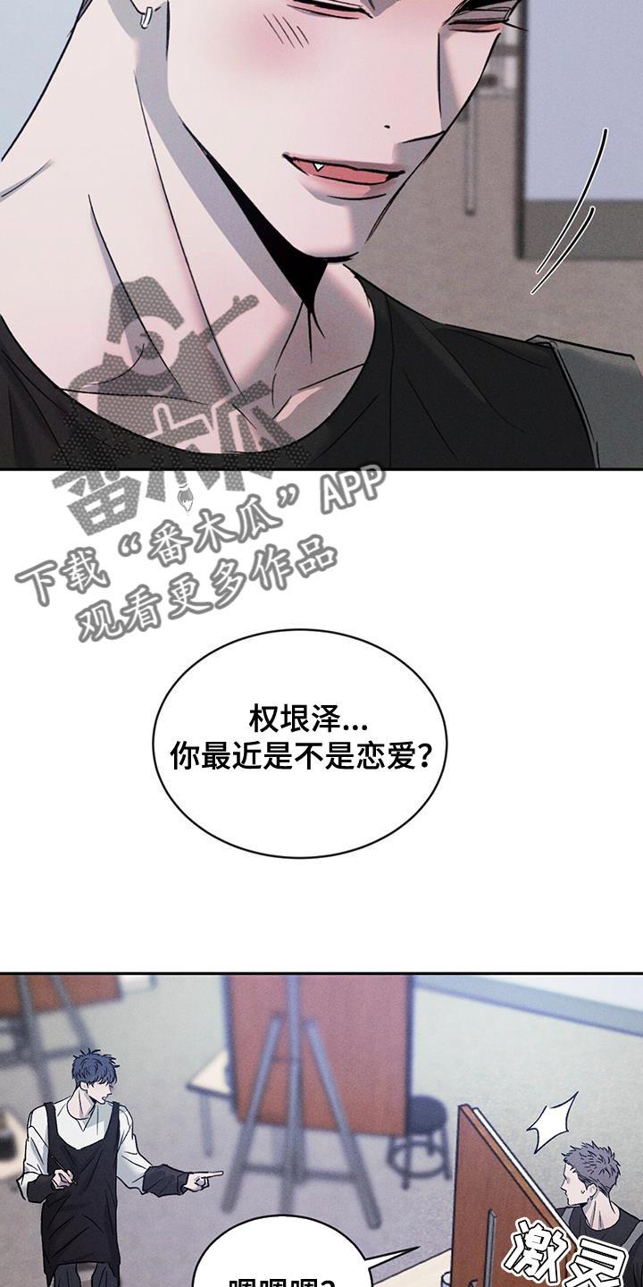 《危险建议》第120章：【第三季】别吵架！ 第10页