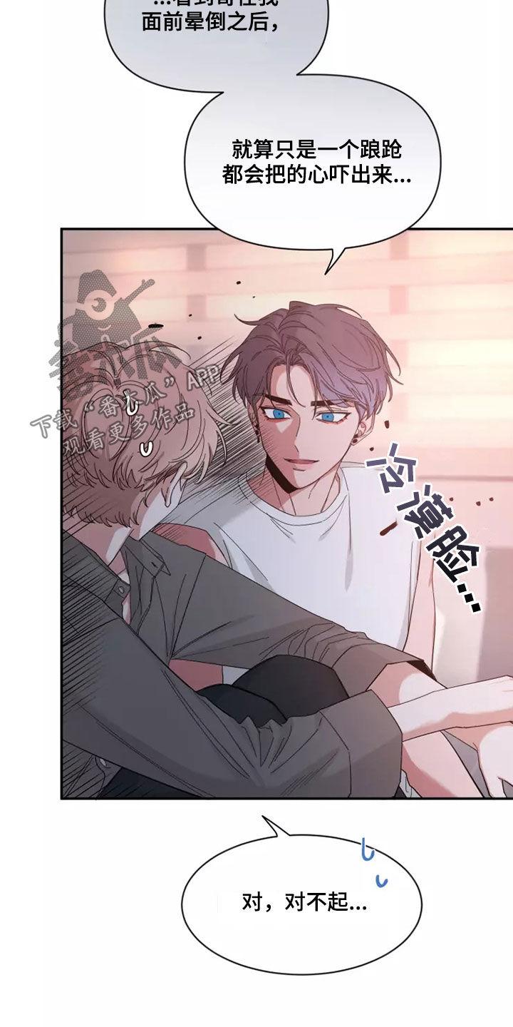 《初见心动》第120章：【第二季】怕被抢走 第10页