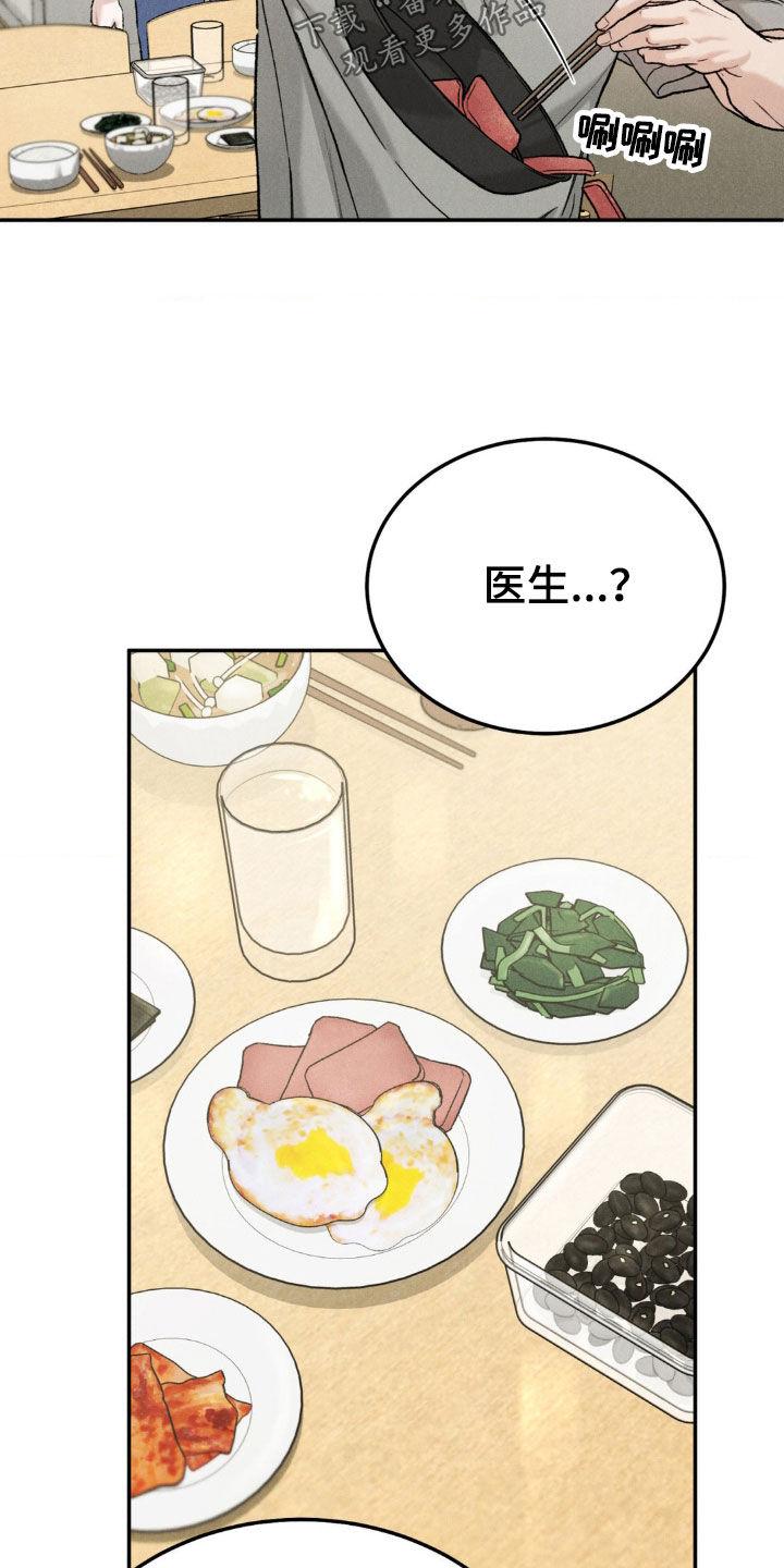 《沉迷其中》第120章：【第三季】独家代言 第12页