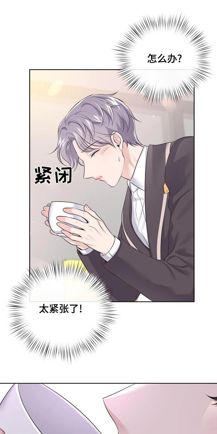 《阿尔法管家》第120章：【第二季】怀孕 第22页