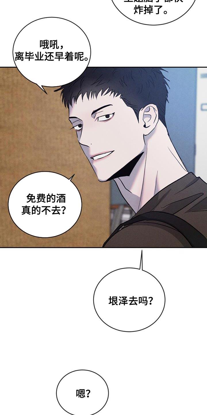 《危险建议》第120章：【第三季】别吵架！ 第4页