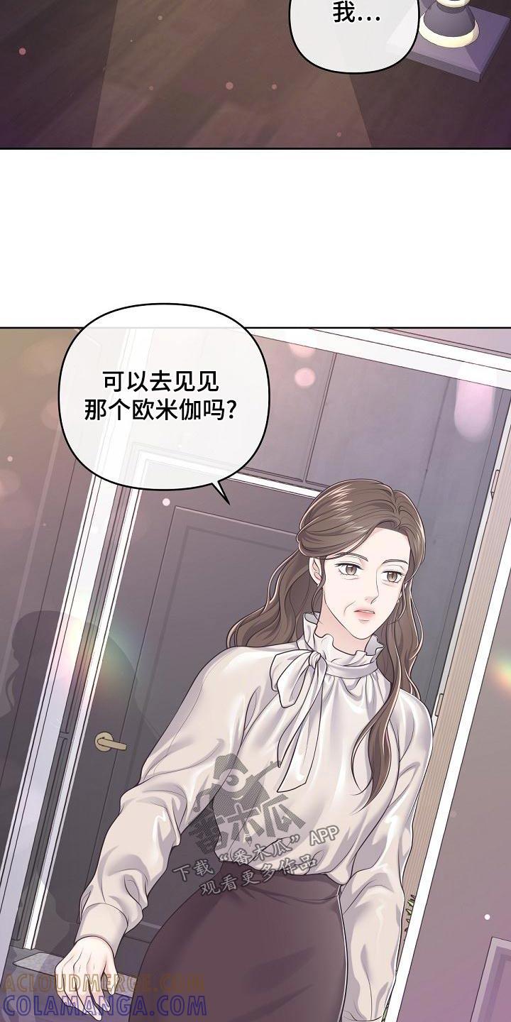 《阿尔法管家》第120章：【第二季】怀孕 第5页