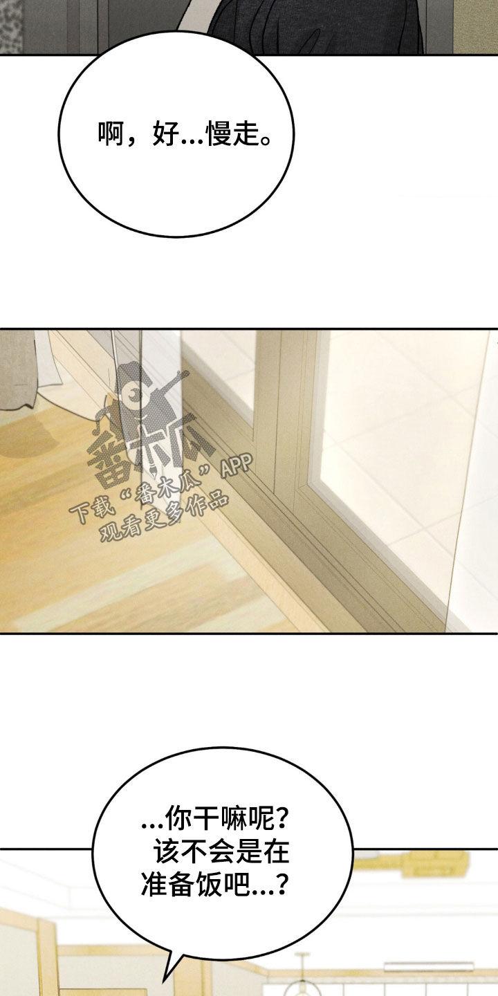 《沉迷其中》第120章：【第三季】独家代言 第8页