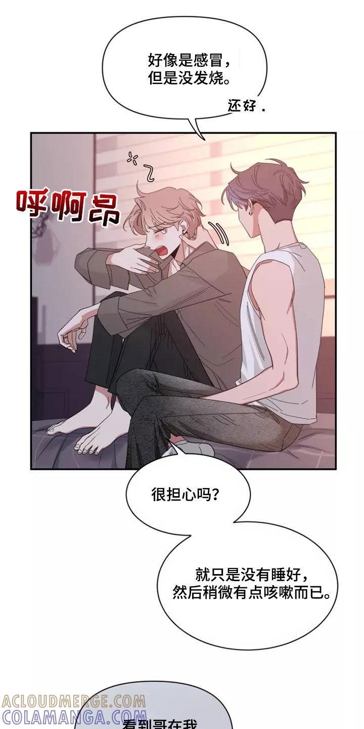 《初见心动》第120章：【第二季】怕被抢走 第9页