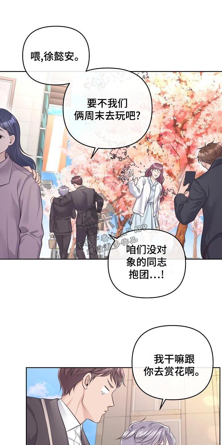《阿尔法管家》第120章：【第二季】怀孕 第10页