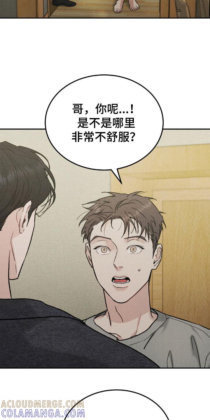 《沉迷其中》第120章：【第三季】独家代言 第5页