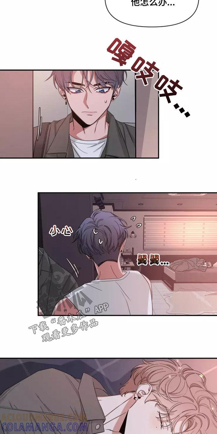 《初见心动》第120章：【第二季】怕被抢走 第3页