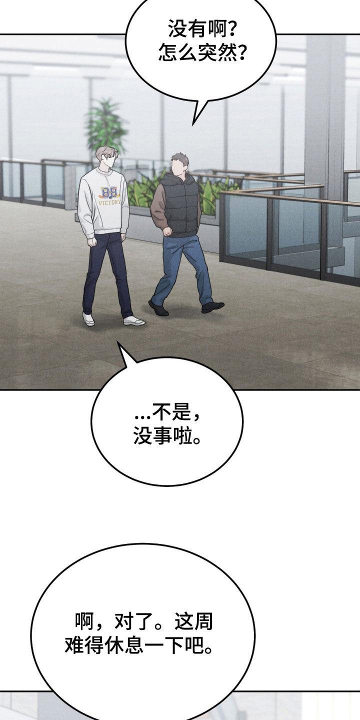 《沉迷其中》第120章：【第三季】独家代言 第16页