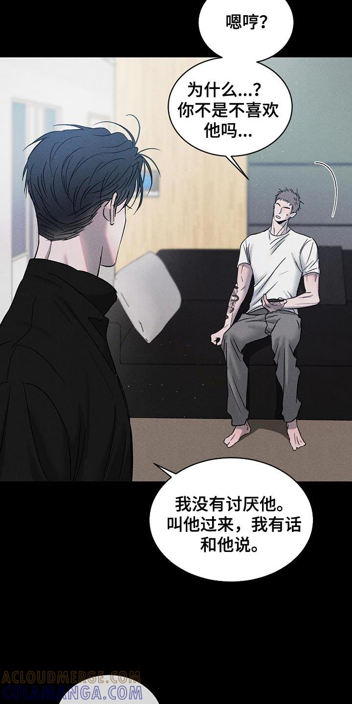 《危险建议》第120章：【第三季】别吵架！ 第25页