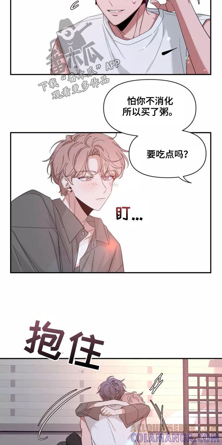 《初见心动》第120章：【第二季】怕被抢走 第7页