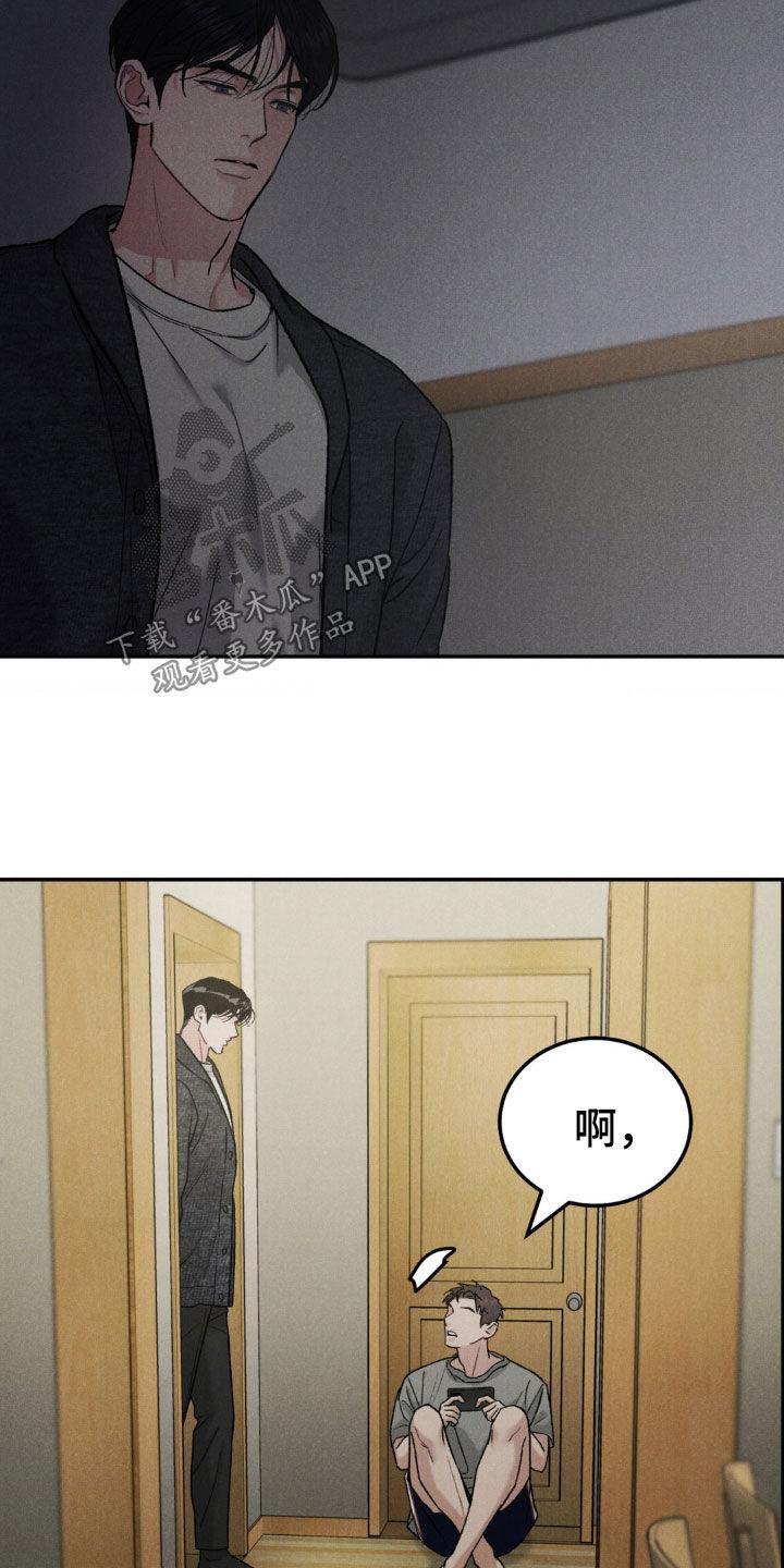 《沉迷其中》第120章：【第三季】独家代言 第4页