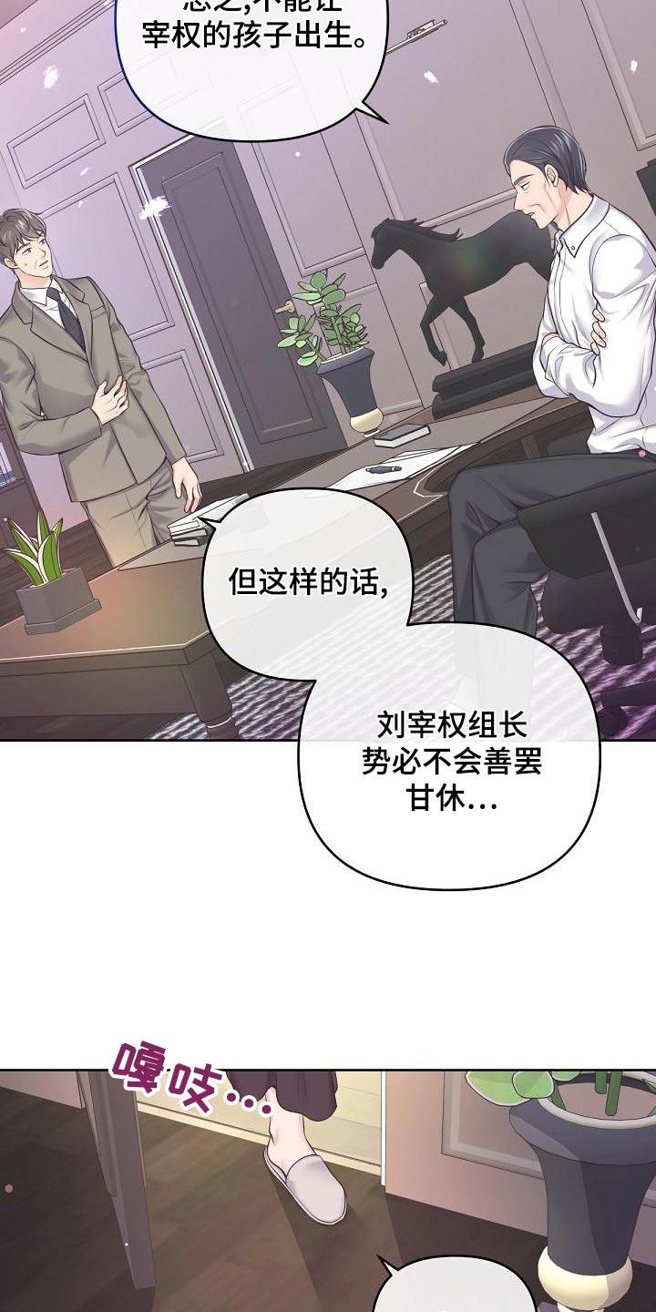 《阿尔法管家》第120章：【第二季】怀孕 第4页