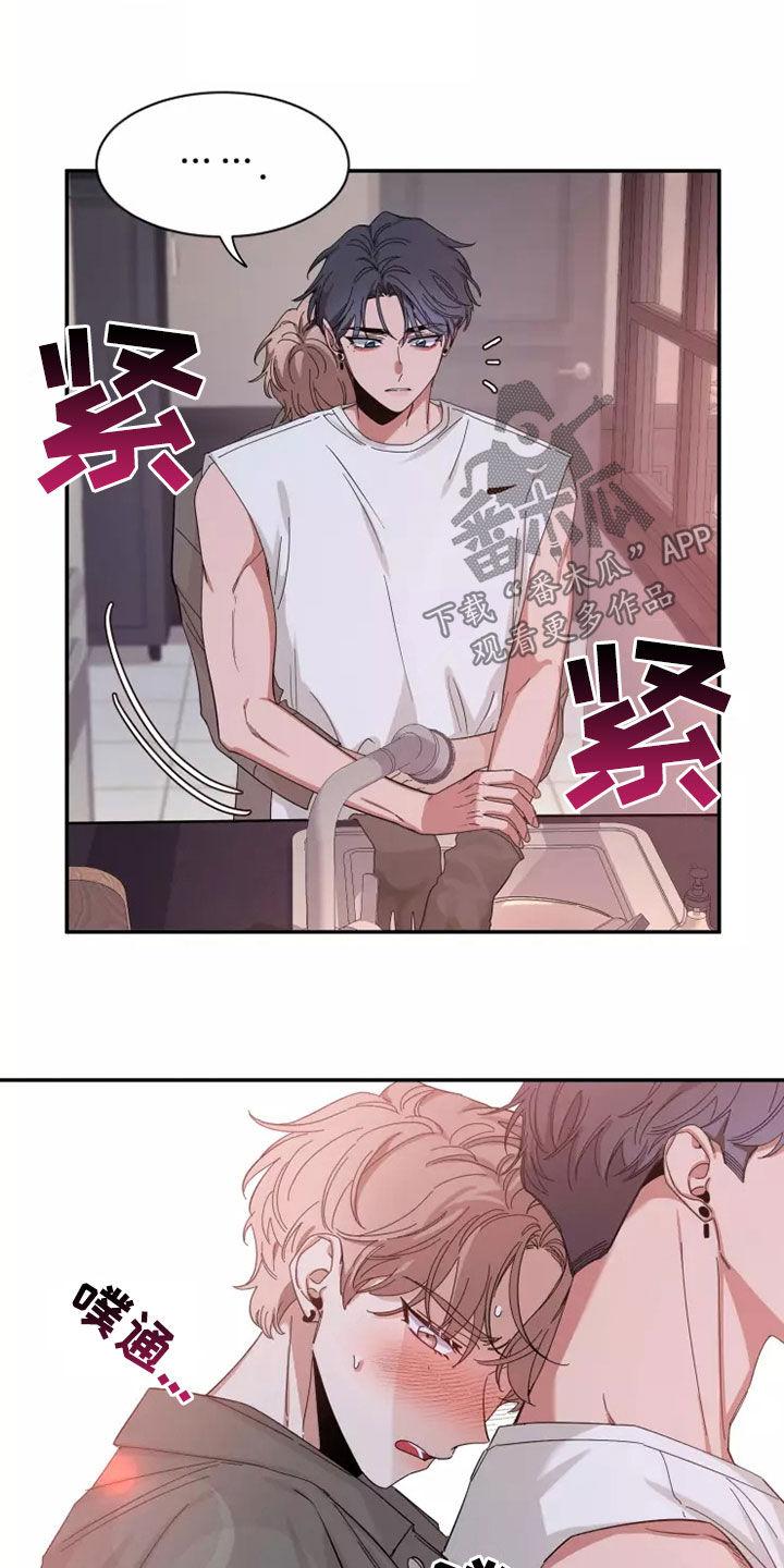 《初见心动》第120章：【第二季】怕被抢走 第18页