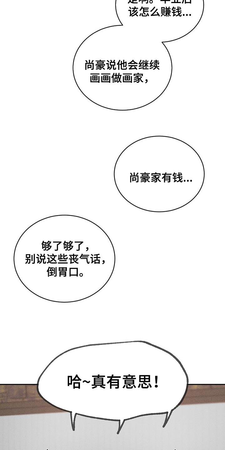 《危险建议》第120章：【第三季】别吵架！ 第16页