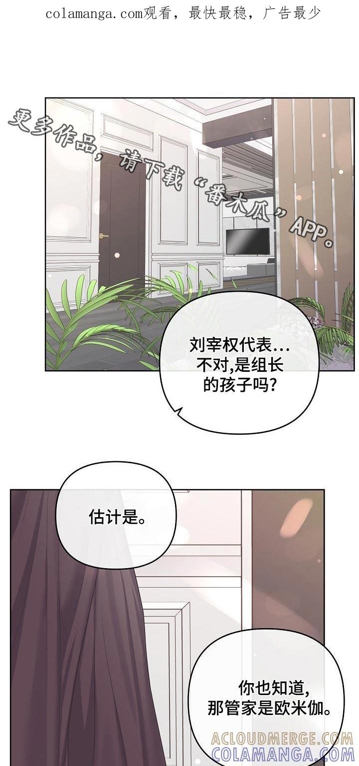 《阿尔法管家》第120章：【第二季】怀孕 第1页