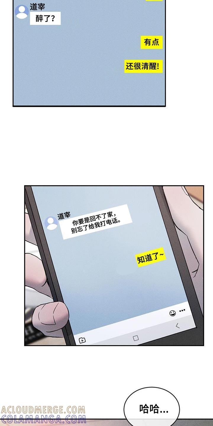 《危险建议》第120章：【第三季】别吵架！ 第21页