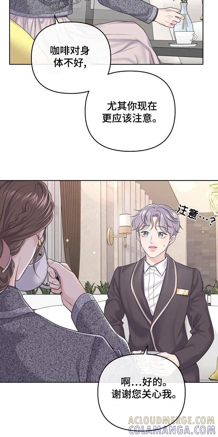 《阿尔法管家》第120章：【第二季】怀孕 第21页