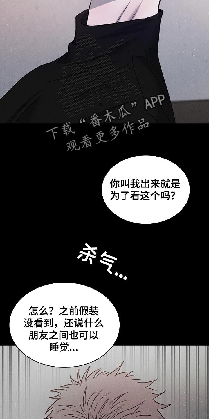 《危险建议》第120章：【第三季】别吵架！ 第32页