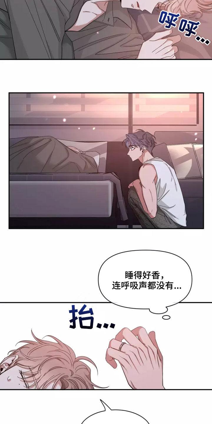 《初见心动》第120章：【第二季】怕被抢走 第4页
