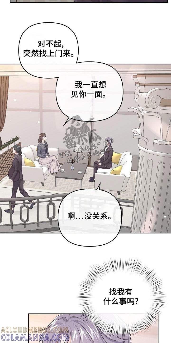 《阿尔法管家》第120章：【第二季】怀孕 第19页