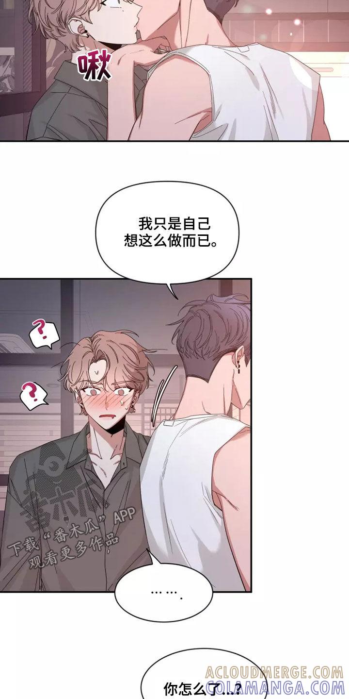 《初见心动》第120章：【第二季】怕被抢走 第13页