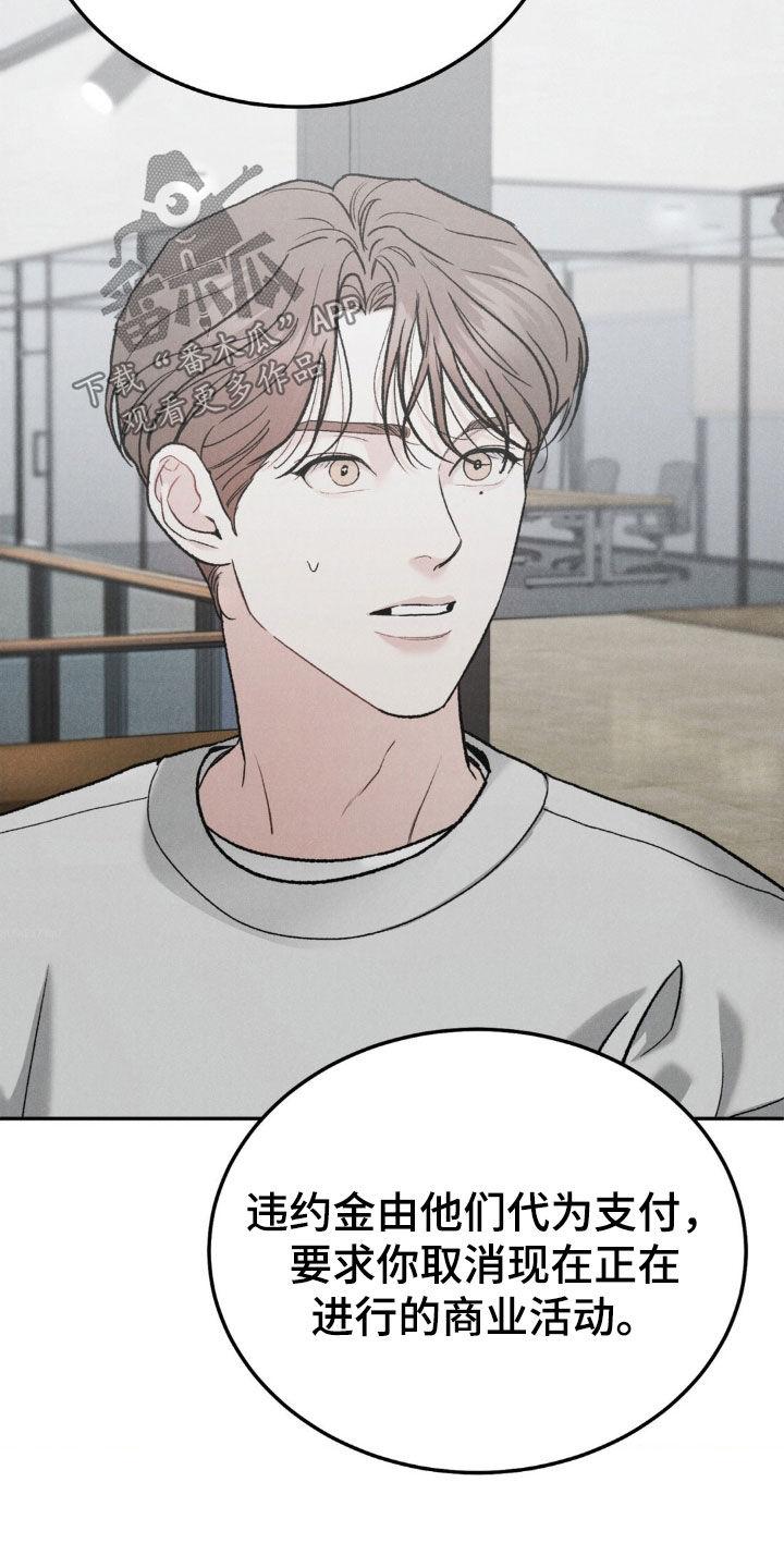 《沉迷其中》第120章：【第三季】独家代言 第18页