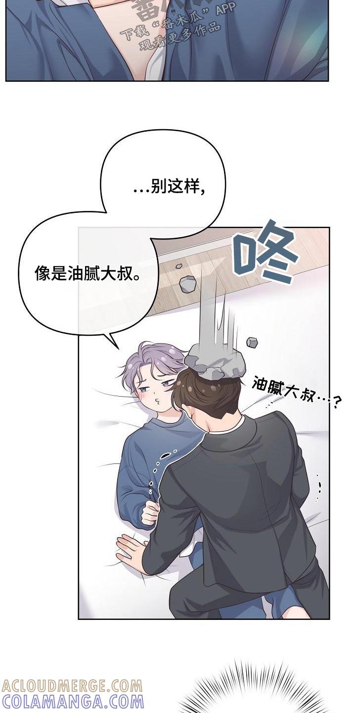 《阿尔法管家》第121章：【第二季】肚子疼 第13页
