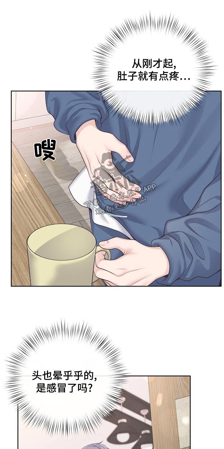 《阿尔法管家》第121章：【第二季】肚子疼 第2页
