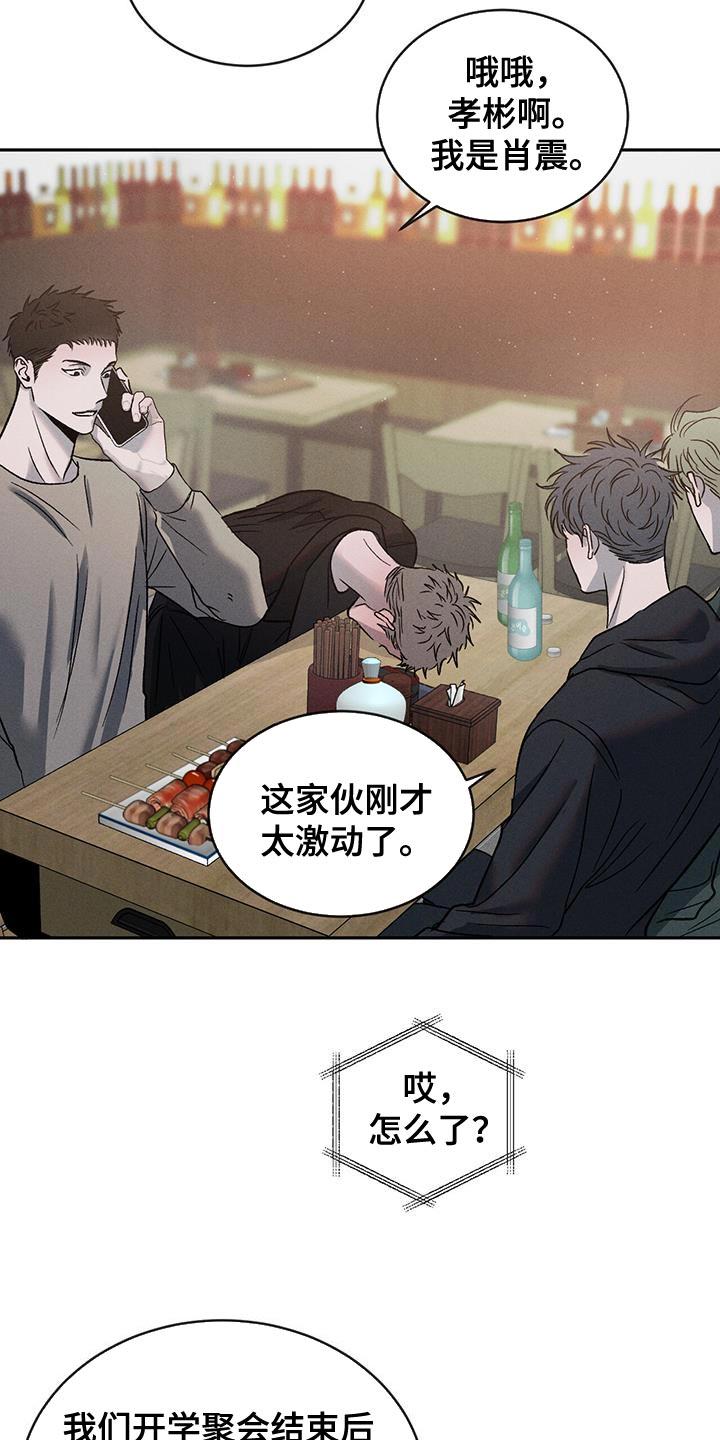 《危险建议》第121章：【第三季】警惕 第22页