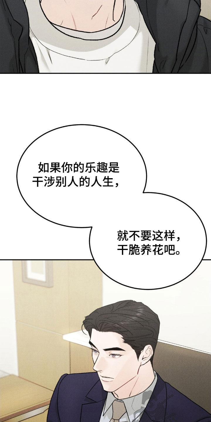 《沉迷其中》第121章：【第三季】罪恶感 第16页