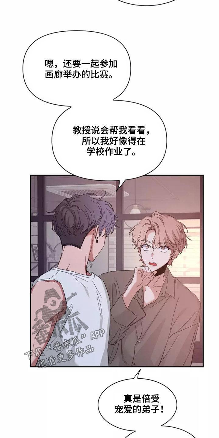 《初见心动》第121章：【第二季】逗逗他 第2页