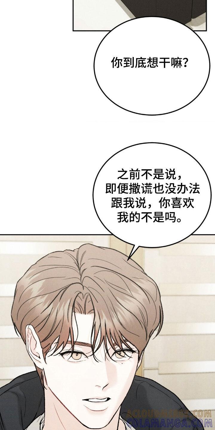 《沉迷其中》第121章：【第三季】罪恶感 第15页