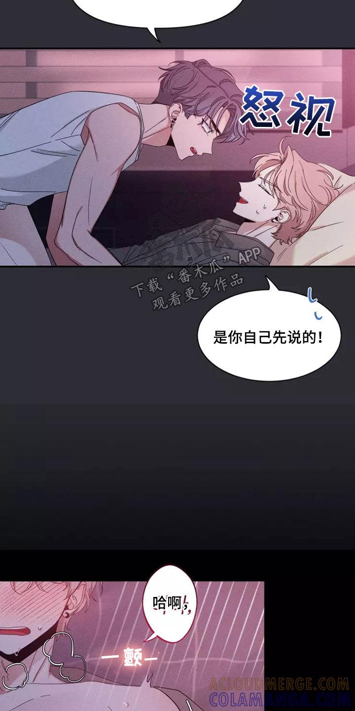 《初见心动》第121章：【第二季】逗逗他 第15页
