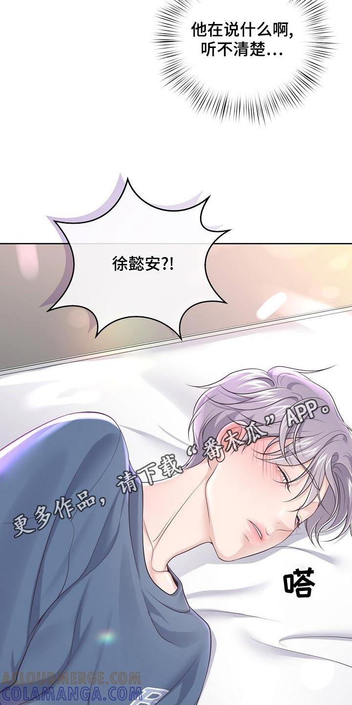 《阿尔法管家》第121章：【第二季】肚子疼 第23页