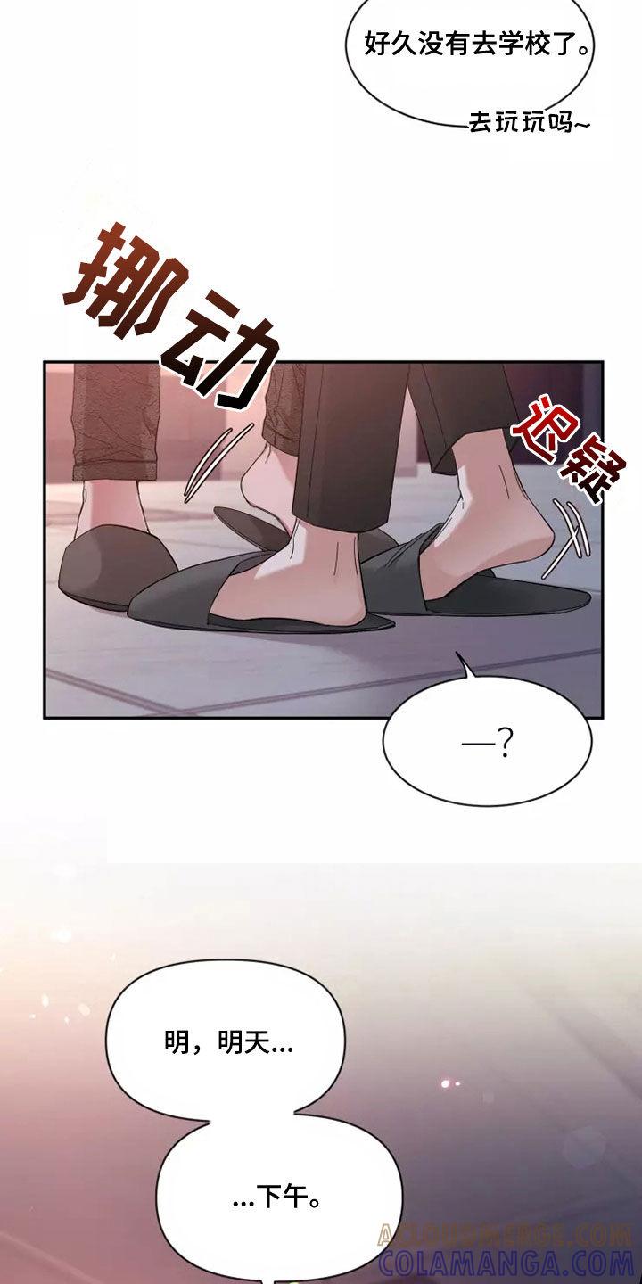 《初见心动》第121章：【第二季】逗逗他 第3页