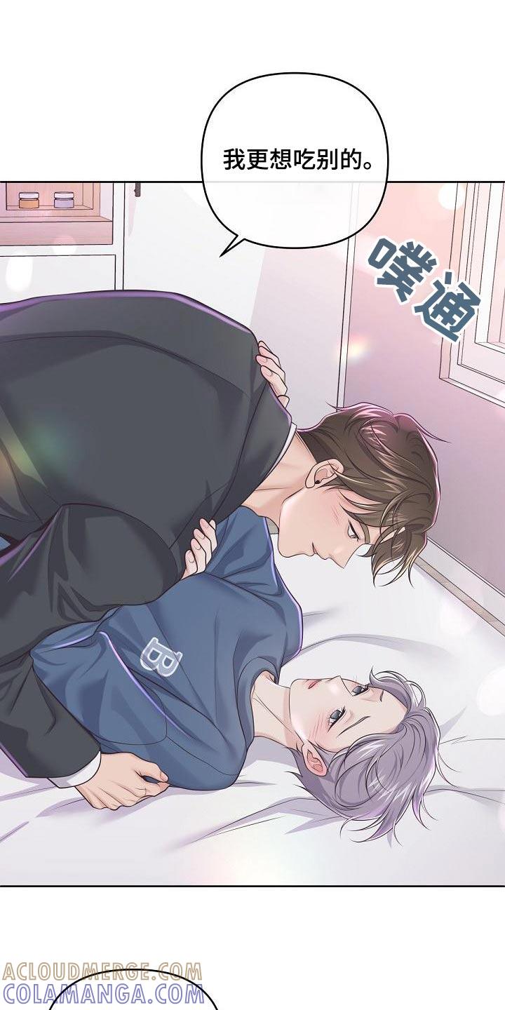 《阿尔法管家》第121章：【第二季】肚子疼 第11页