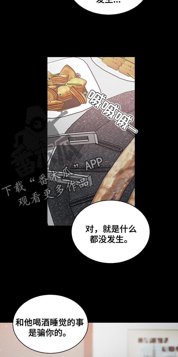 《危险建议》第121章：【第三季】警惕 第6页